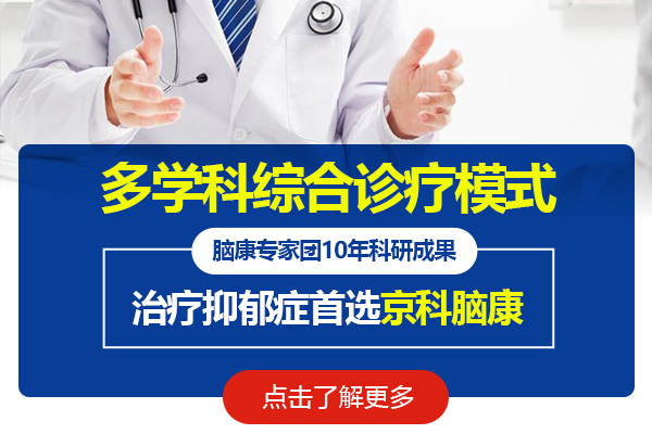抑郁癥醫院
