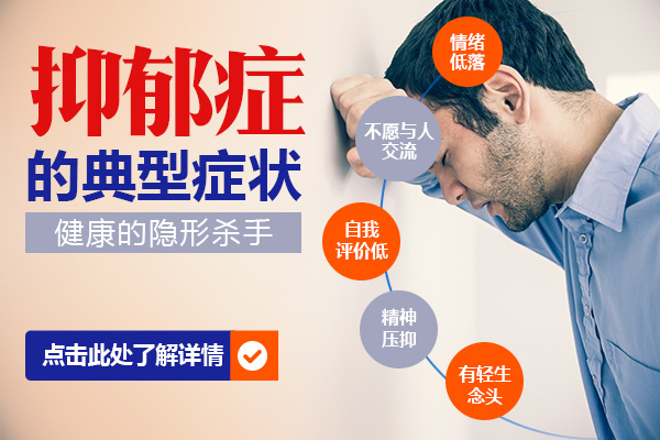 哈爾濱治抑郁癥醫(yī)院|青春期抑郁癥的表現(xiàn)