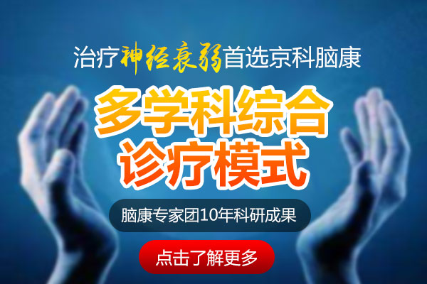神經衰弱有效的治療方法是什么