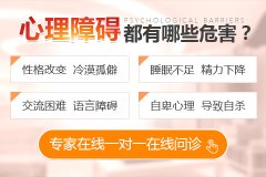 心理障礙的是哪個標準是什么？